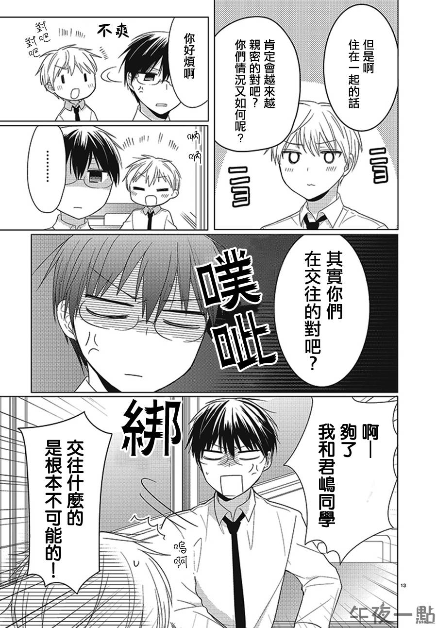 我家的女仆小姐 第4话 第13页