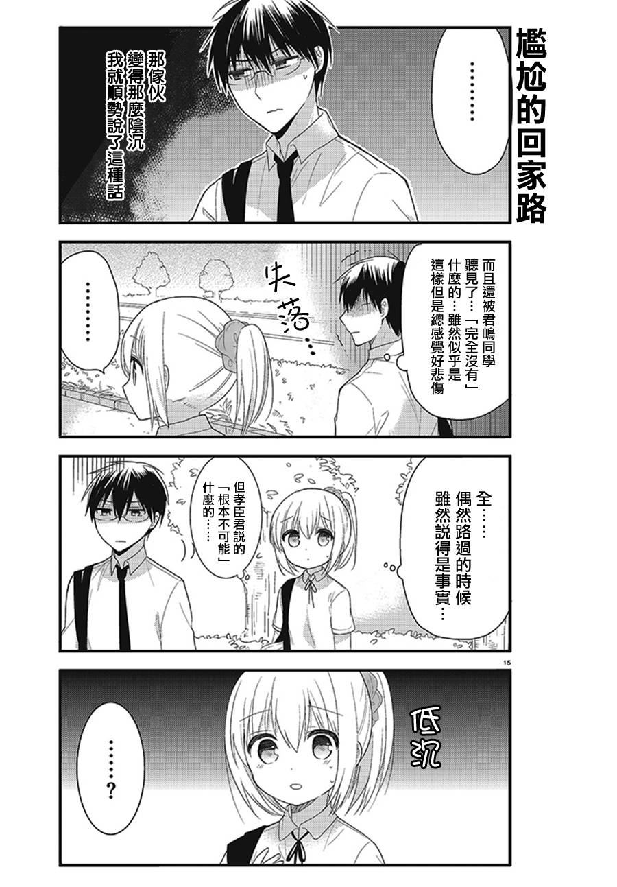 我家的女仆小姐 第4话 第15页
