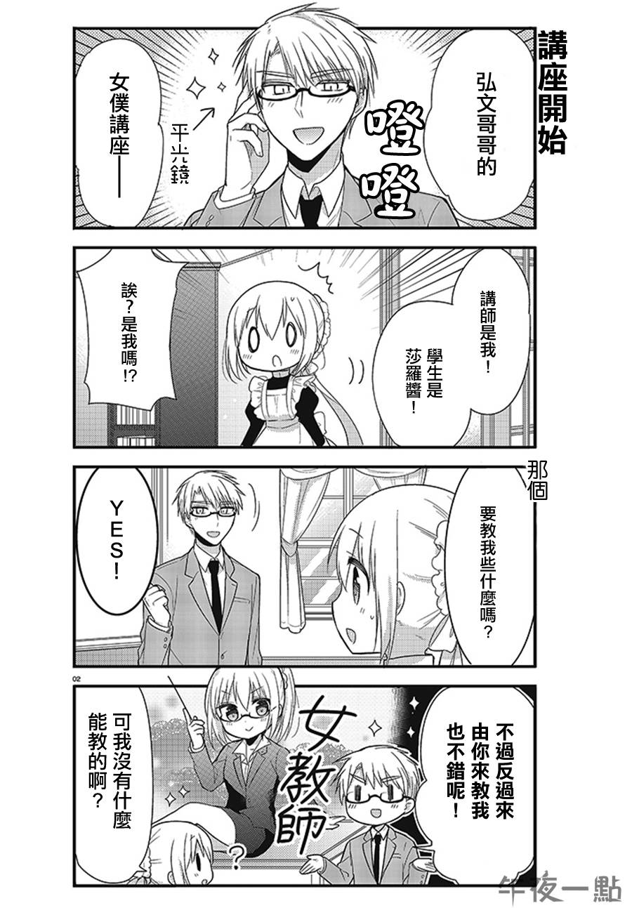 我家的女仆小姐 第4话 第2页