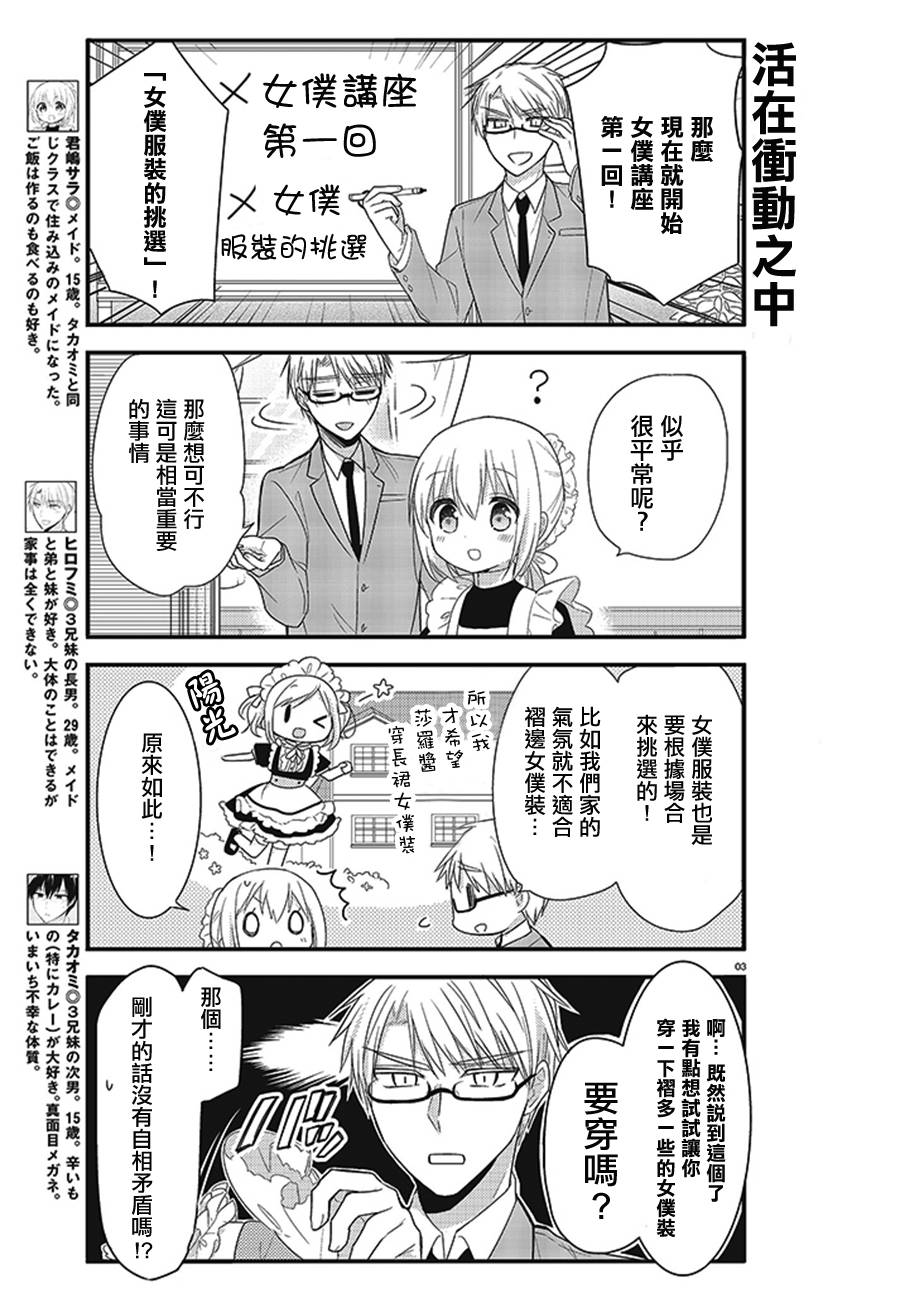 我家的女仆小姐 第4话 第3页