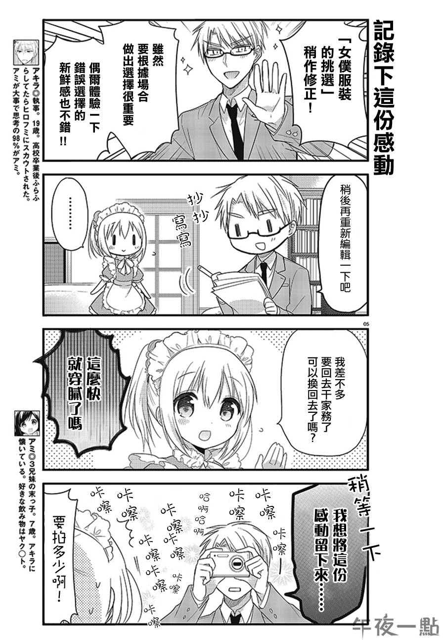 我家的女仆小姐 第4话 第5页
