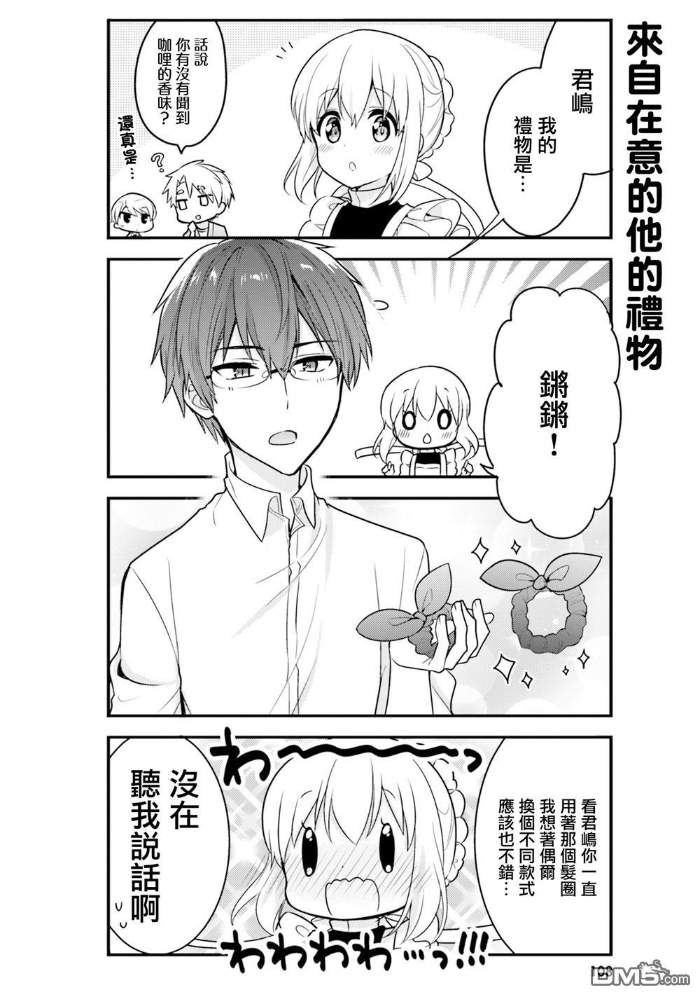 我家的女仆小姐 第50话 第10页