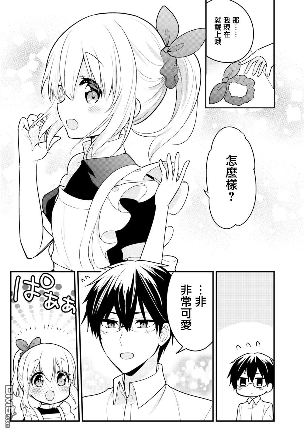 我家的女仆小姐 第50话 第11页