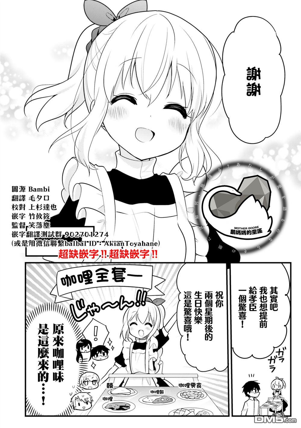 我家的女仆小姐 第50话 第12页