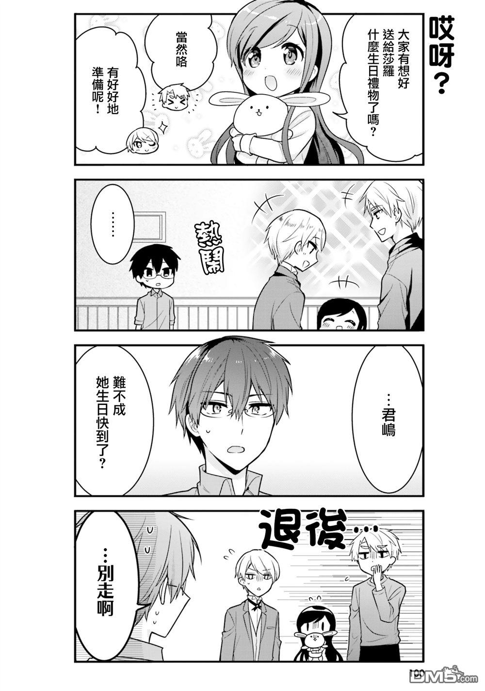我家的女仆小姐 第50话 第2页