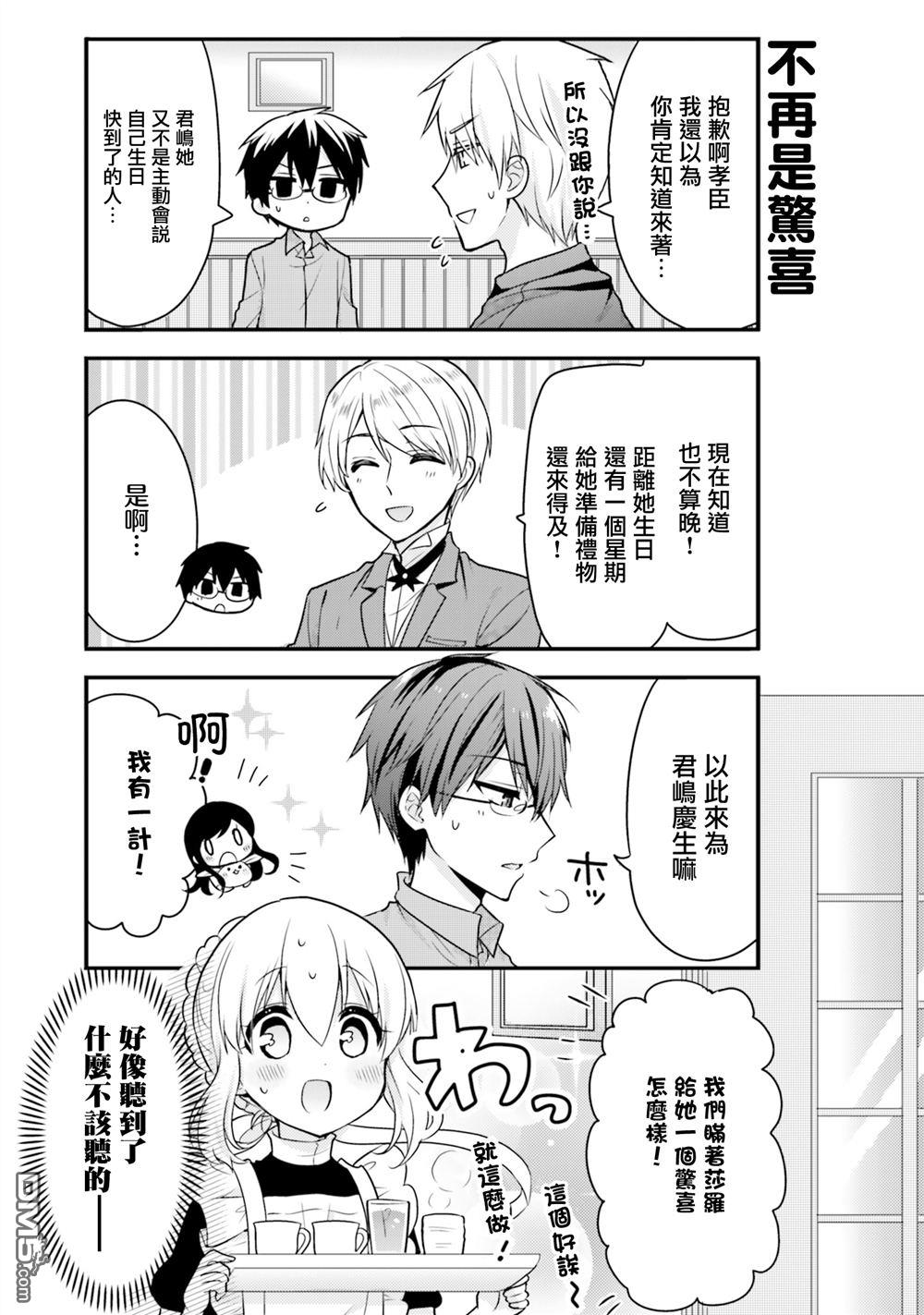 我家的女仆小姐 第50话 第3页