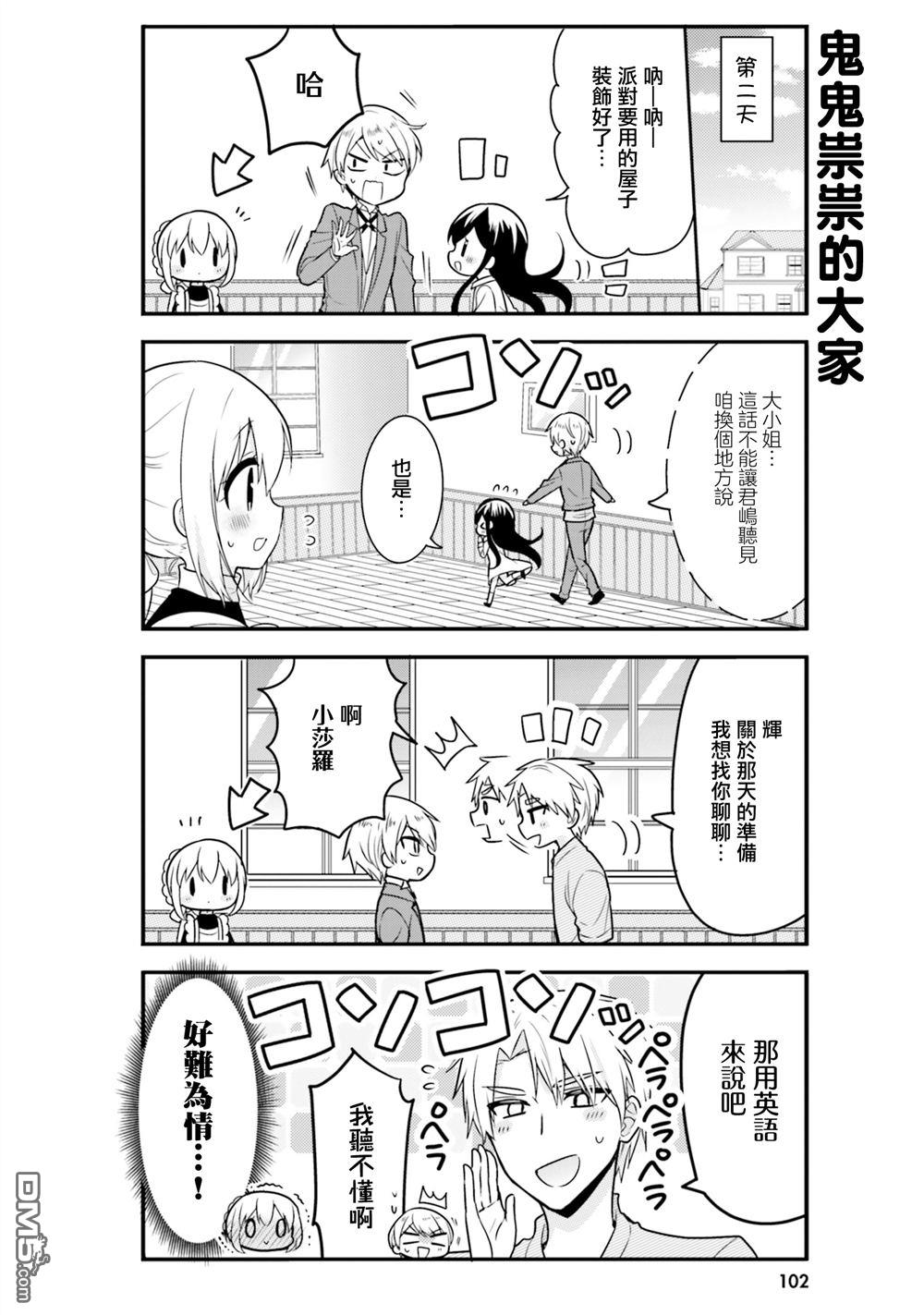 我家的女仆小姐 第50话 第4页