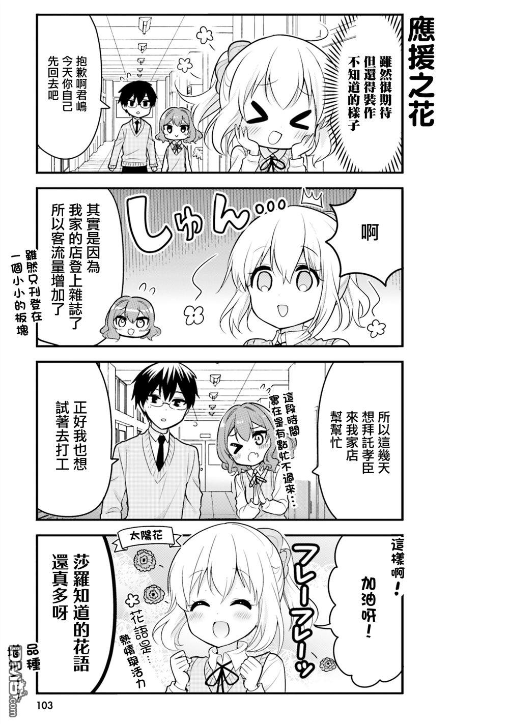 我家的女仆小姐 第50话 第5页