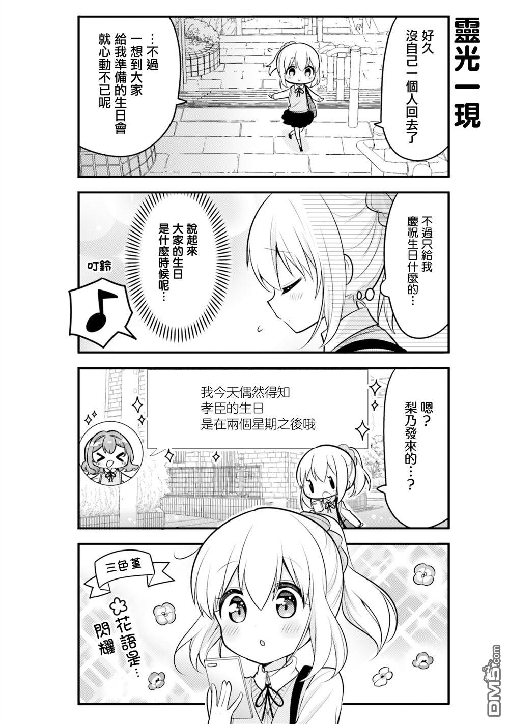 我家的女仆小姐 第50话 第6页