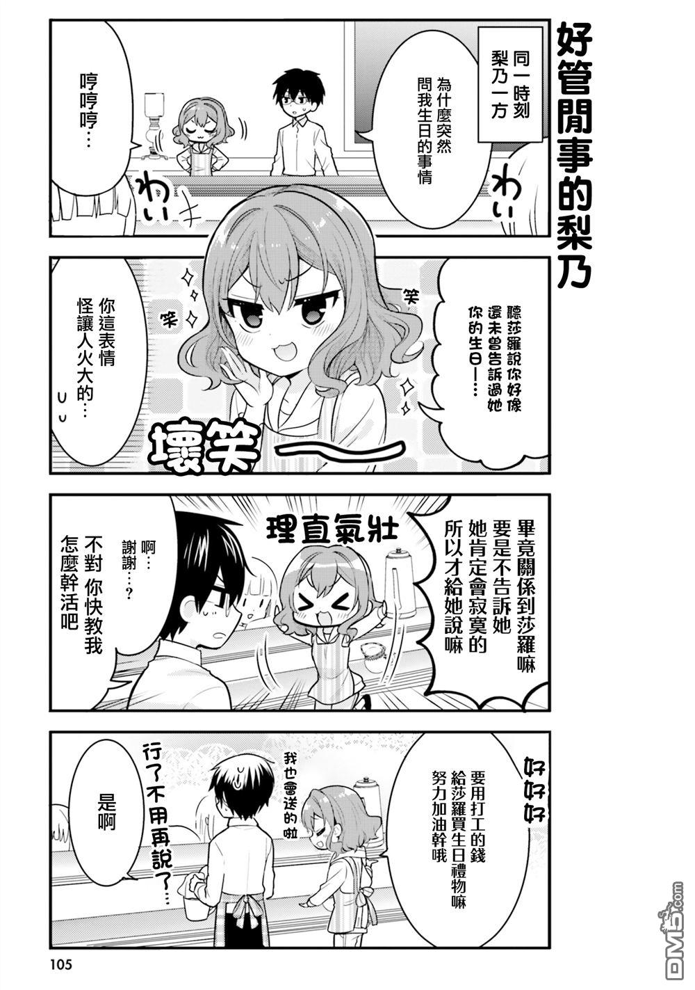我家的女仆小姐 第50话 第7页