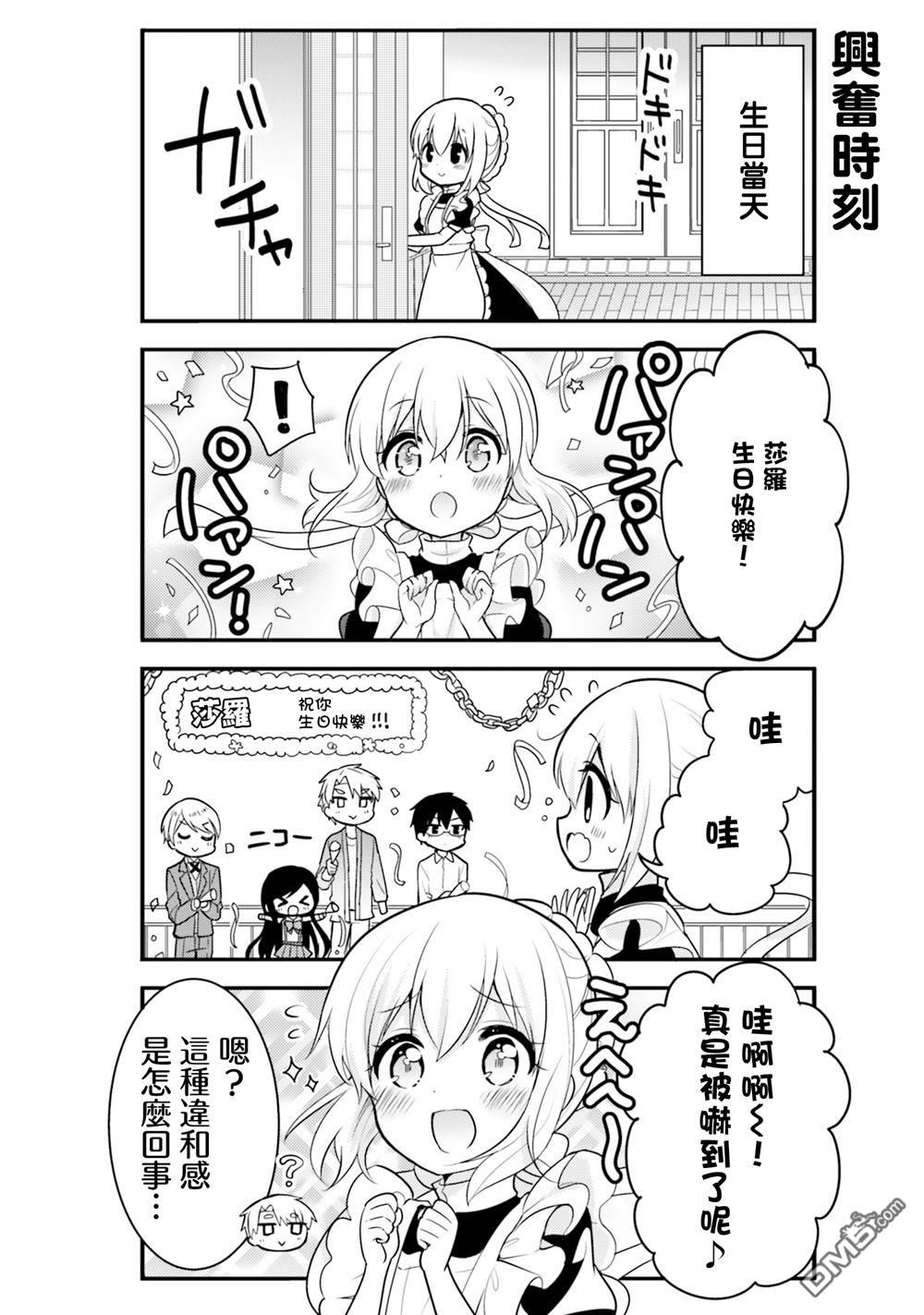 我家的女仆小姐 第50话 第8页