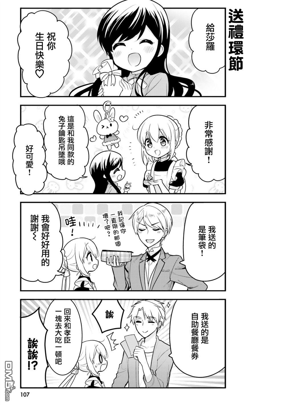 我家的女仆小姐 第50话 第9页