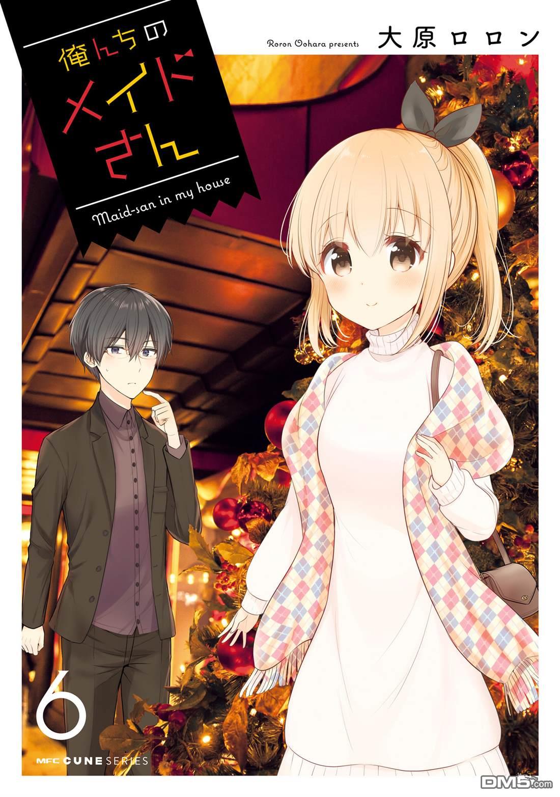 我家的女仆小姐 第51话 第1页