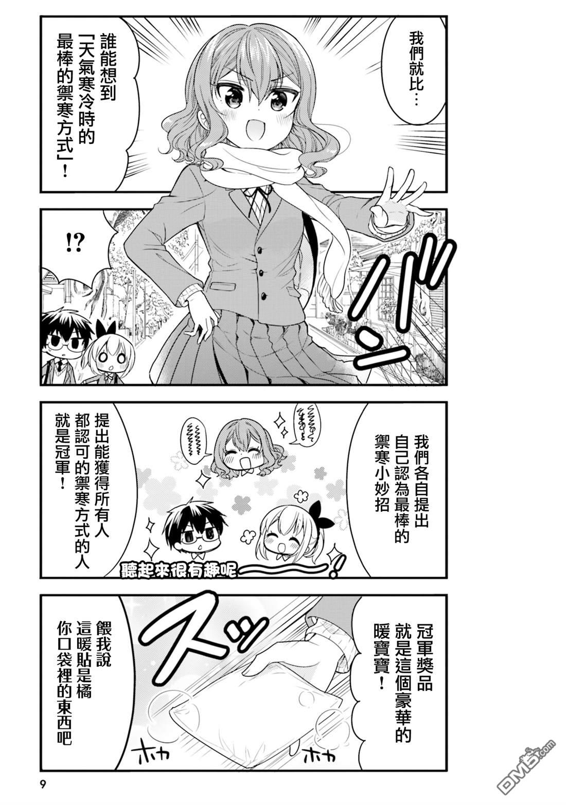 我家的女仆小姐 第51话 第10页
