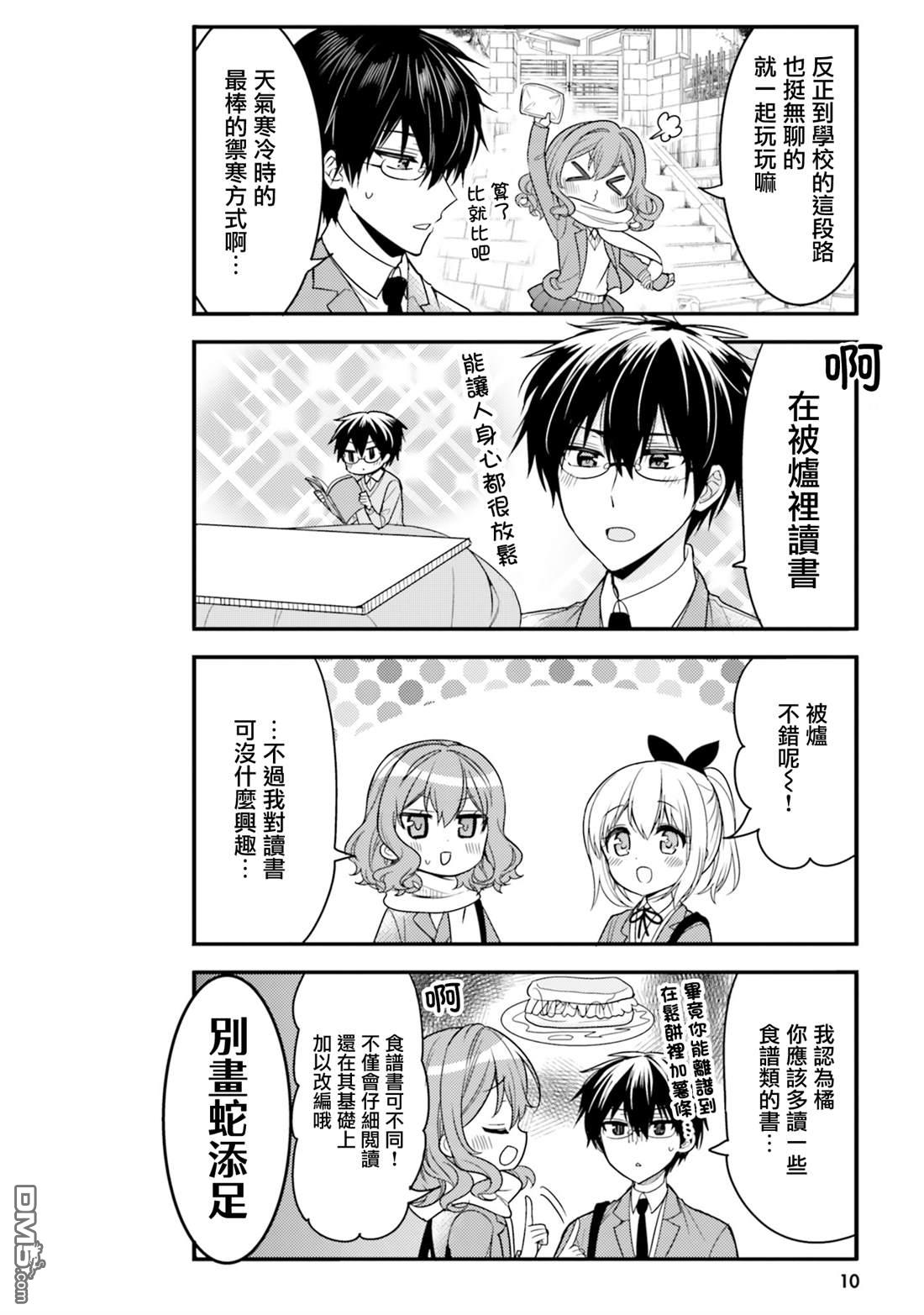 我家的女仆小姐 第51话 第11页