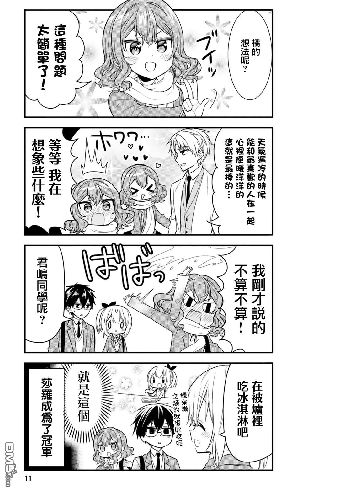 我家的女仆小姐 第51话 第12页