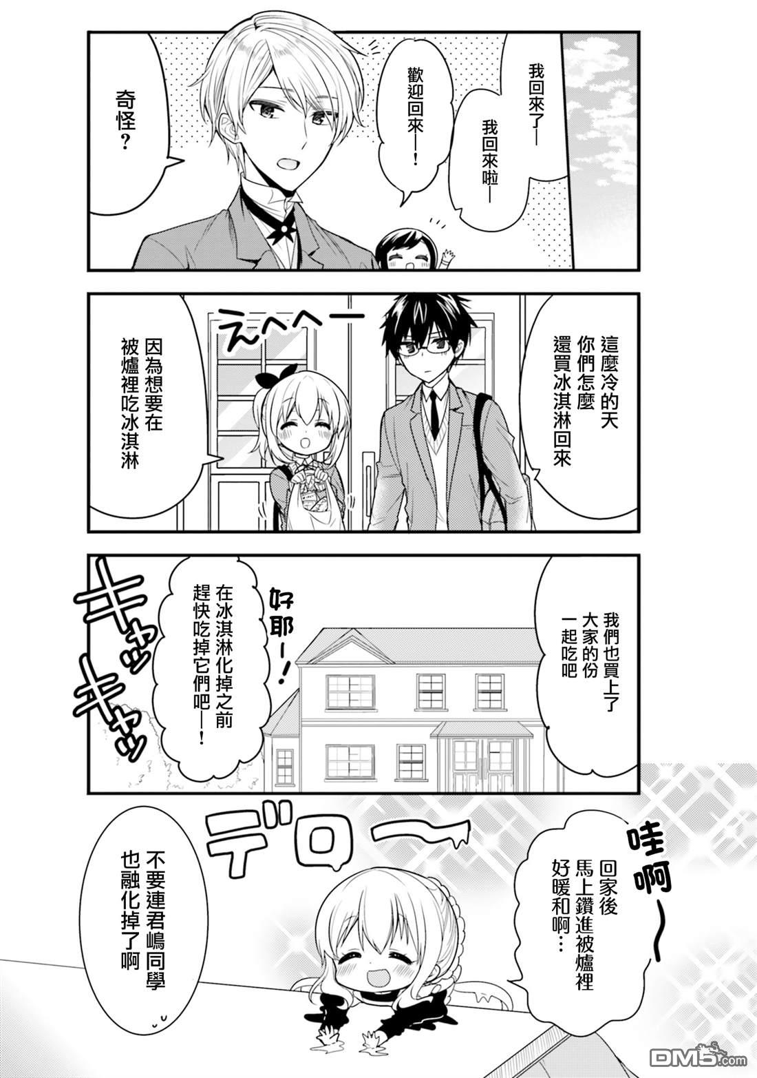 我家的女仆小姐 第51话 第13页