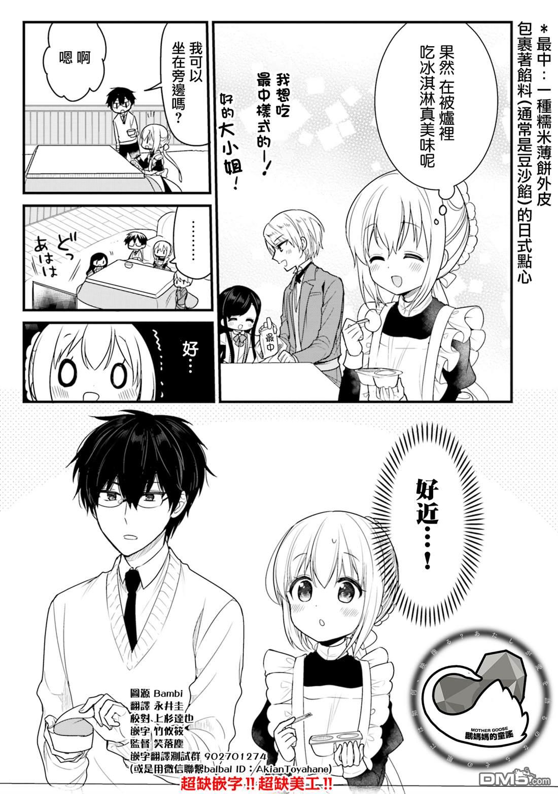 我家的女仆小姐 第51话 第14页