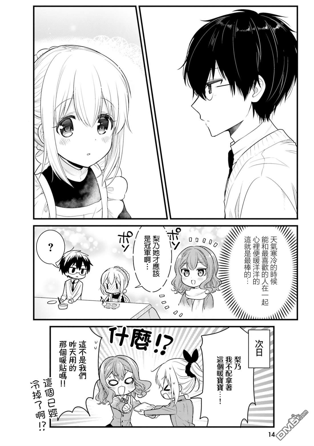 我家的女仆小姐 第51话 第15页