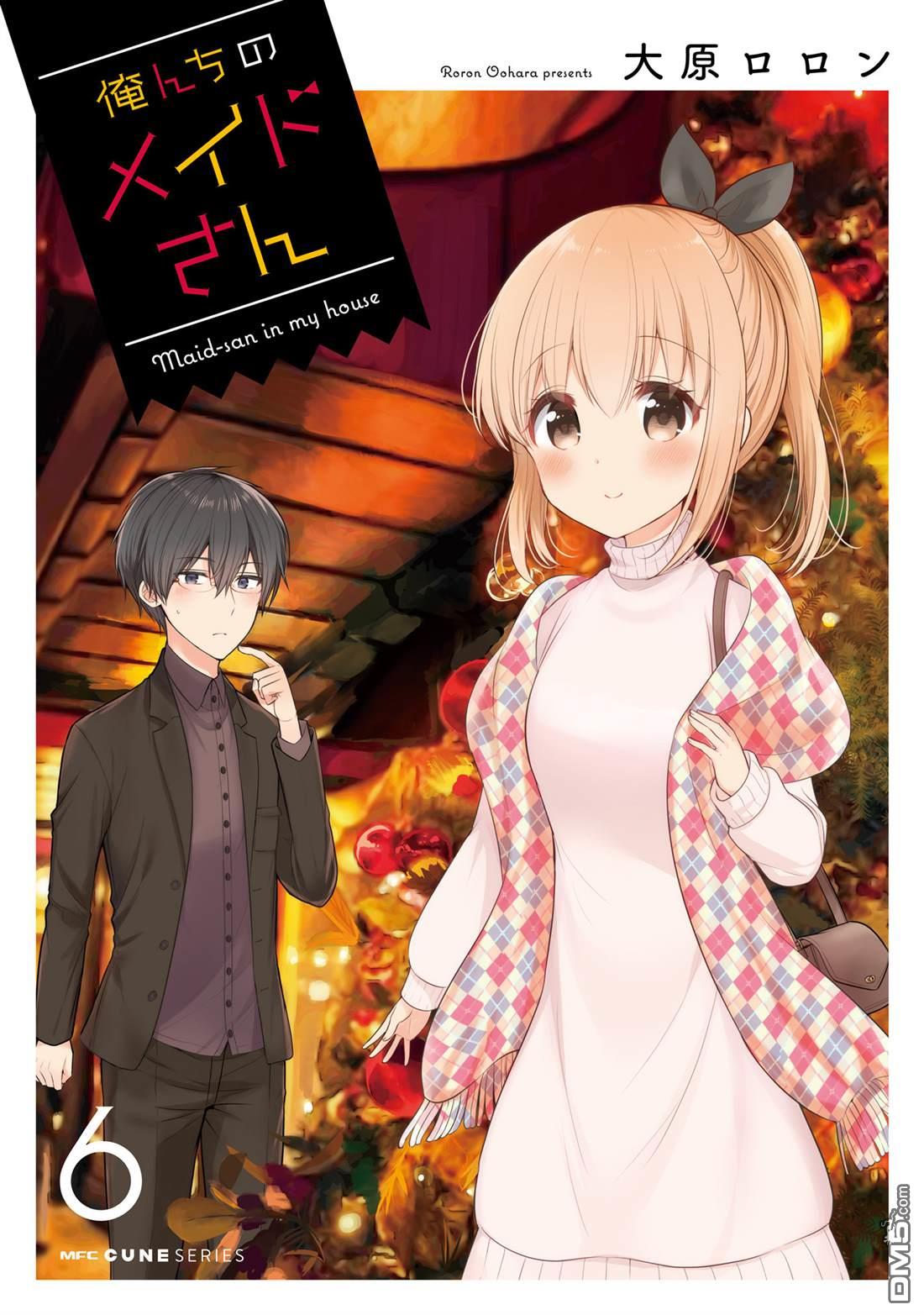 我家的女仆小姐 第51话 第2页