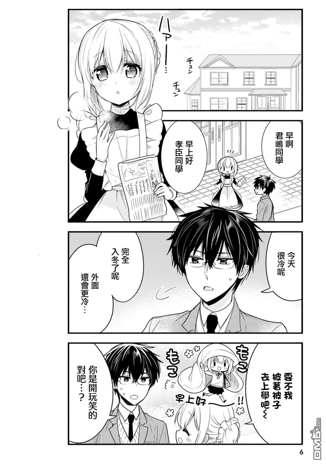 我家的女仆小姐 第51话 第7页