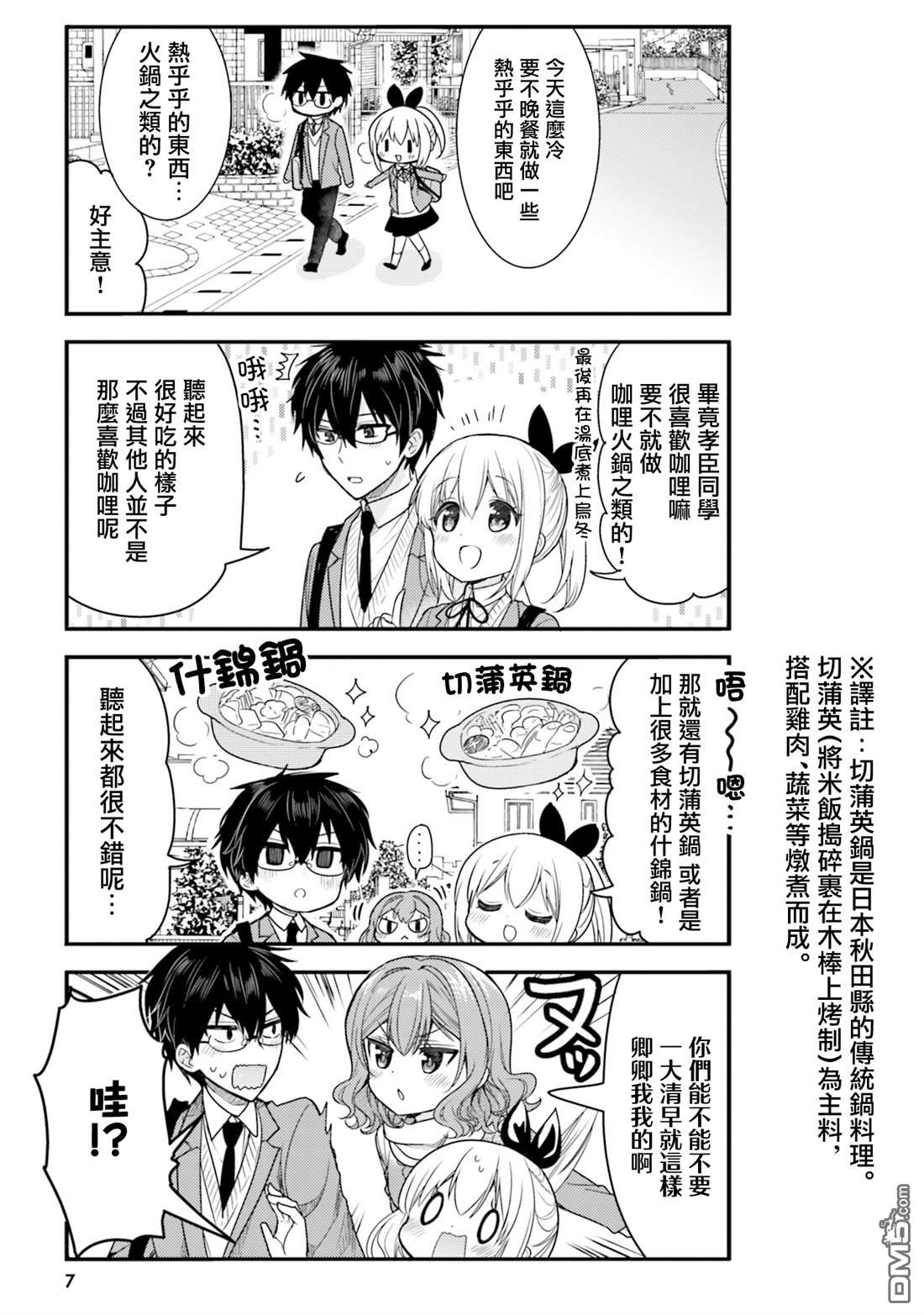 我家的女仆小姐 第51话 第8页
