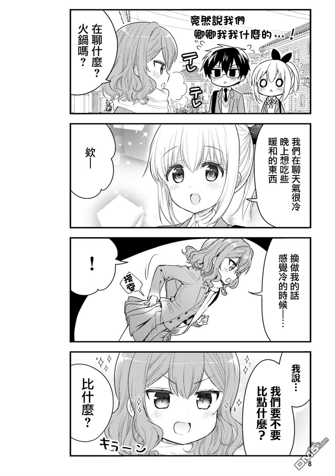 我家的女仆小姐 第51话 第9页