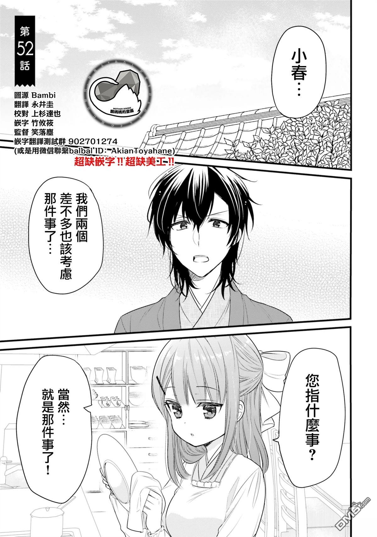 我家的女仆小姐 第52话 第1页