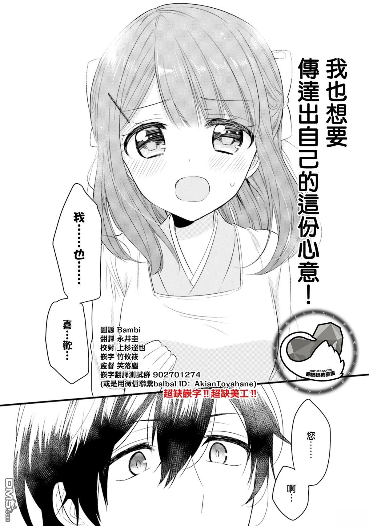 我家的女仆小姐 第52话 第10页