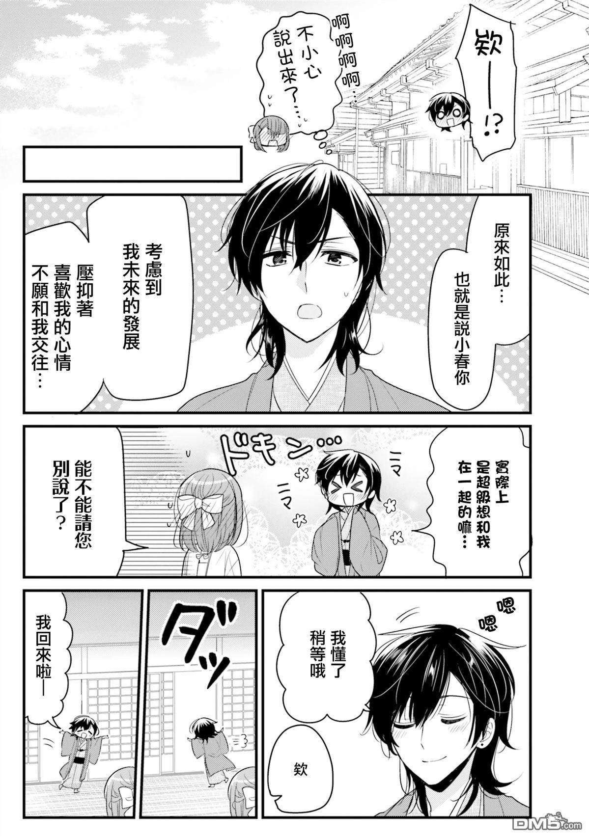 我家的女仆小姐 第52话 第11页