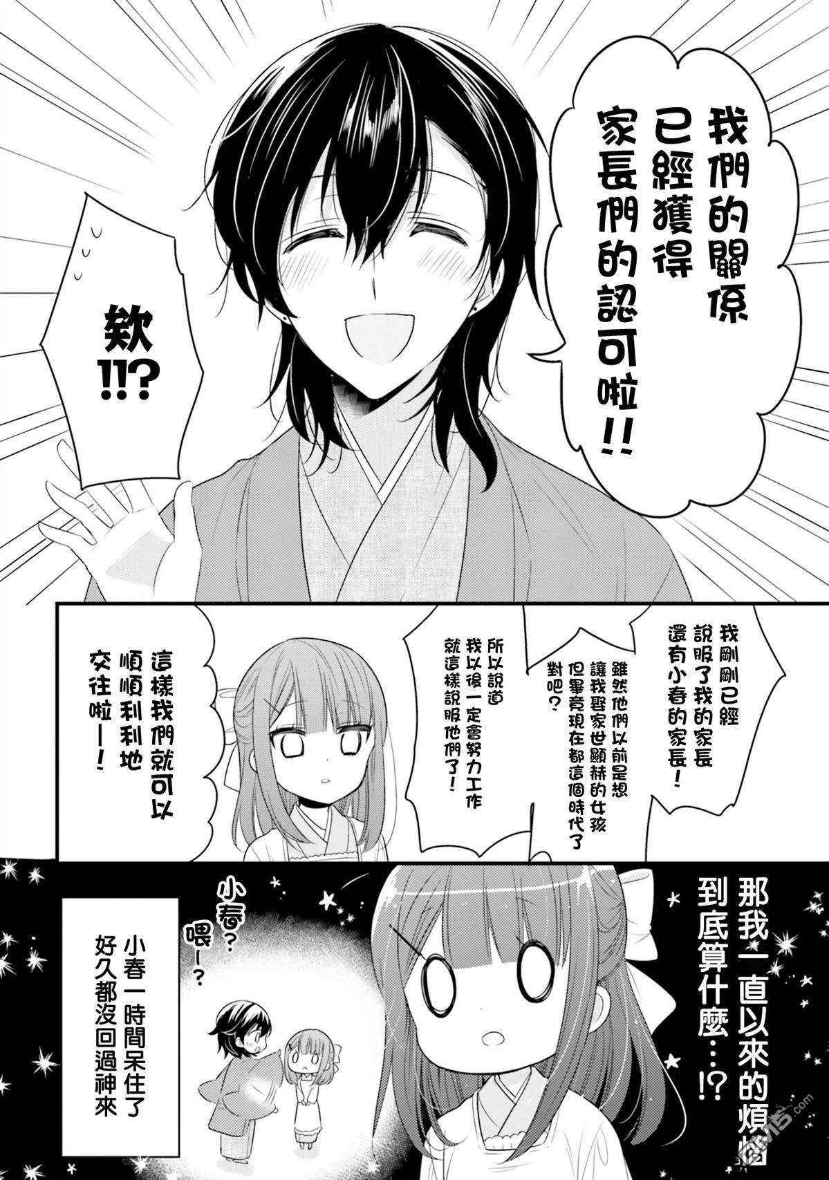 我家的女仆小姐 第52话 第12页
