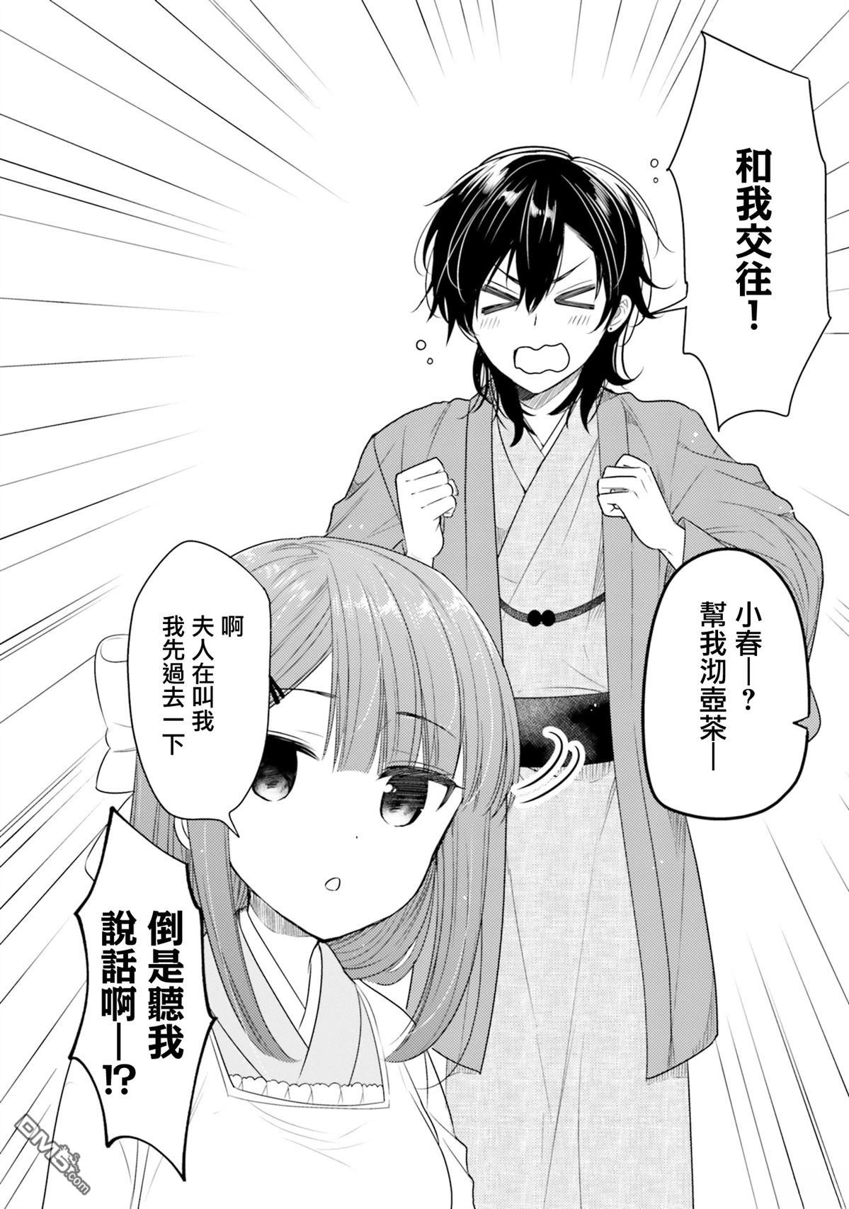 我家的女仆小姐 第52话 第2页