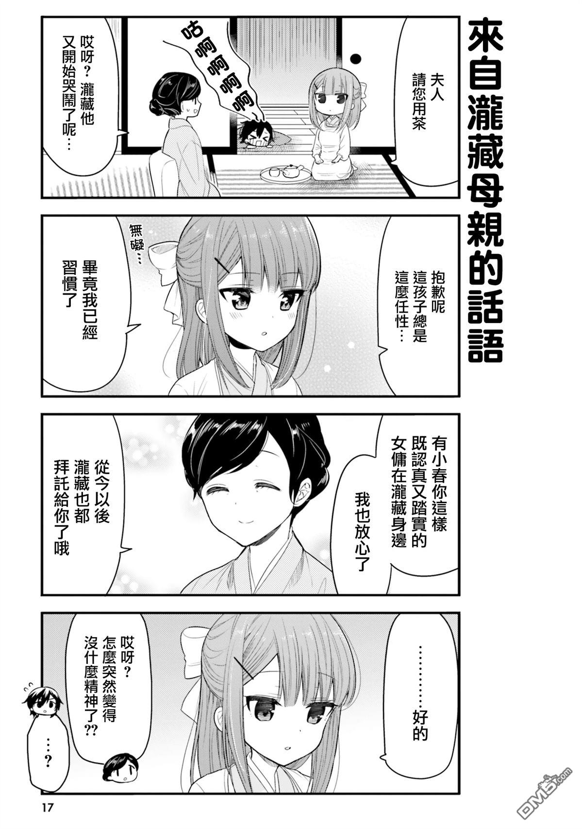 我家的女仆小姐 第52话 第3页