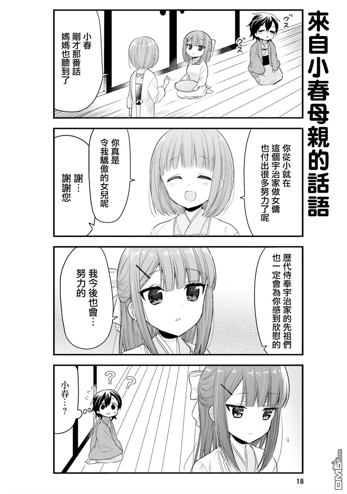 我家的女仆小姐 第52话 第4页
