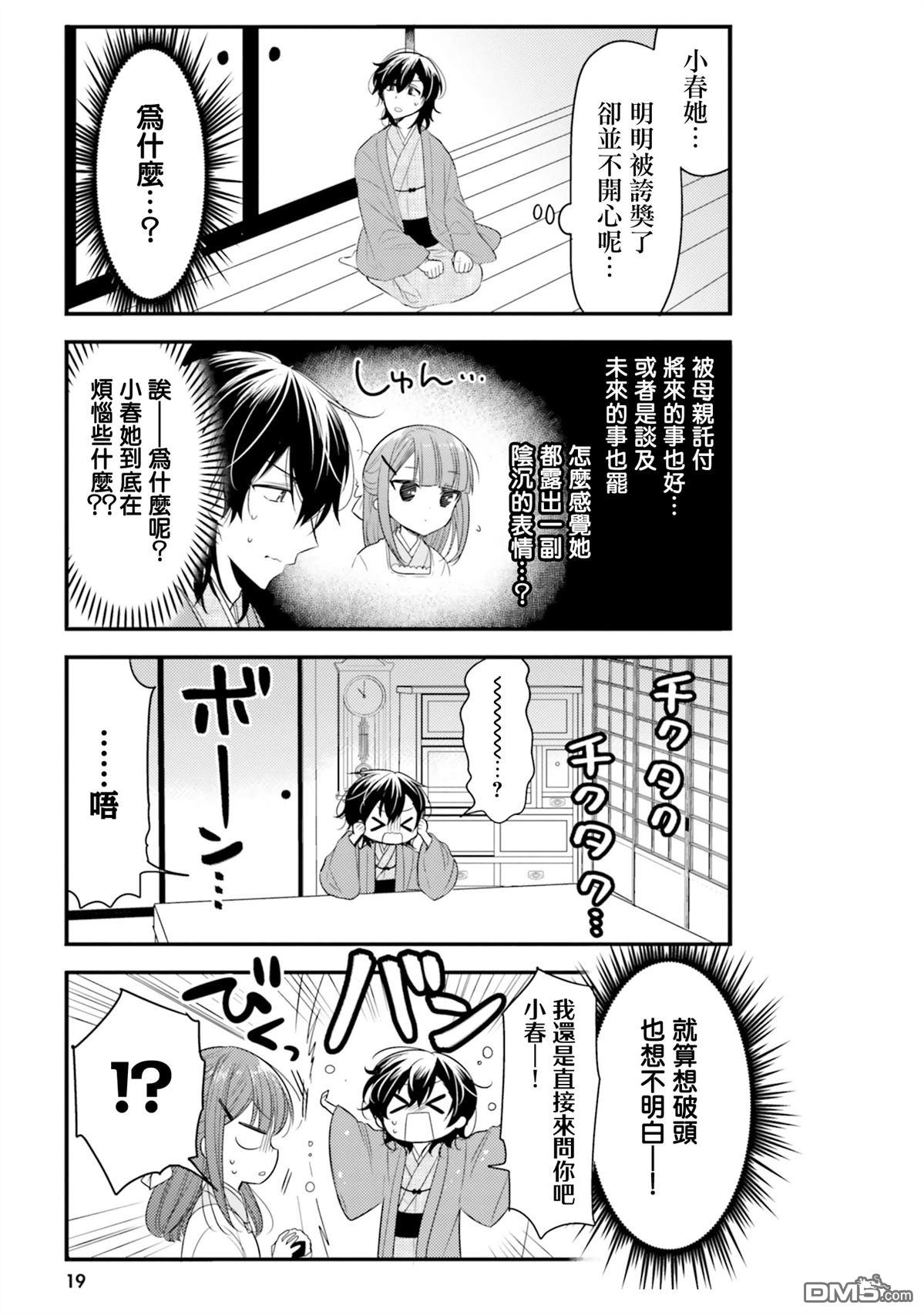 我家的女仆小姐 第52话 第5页