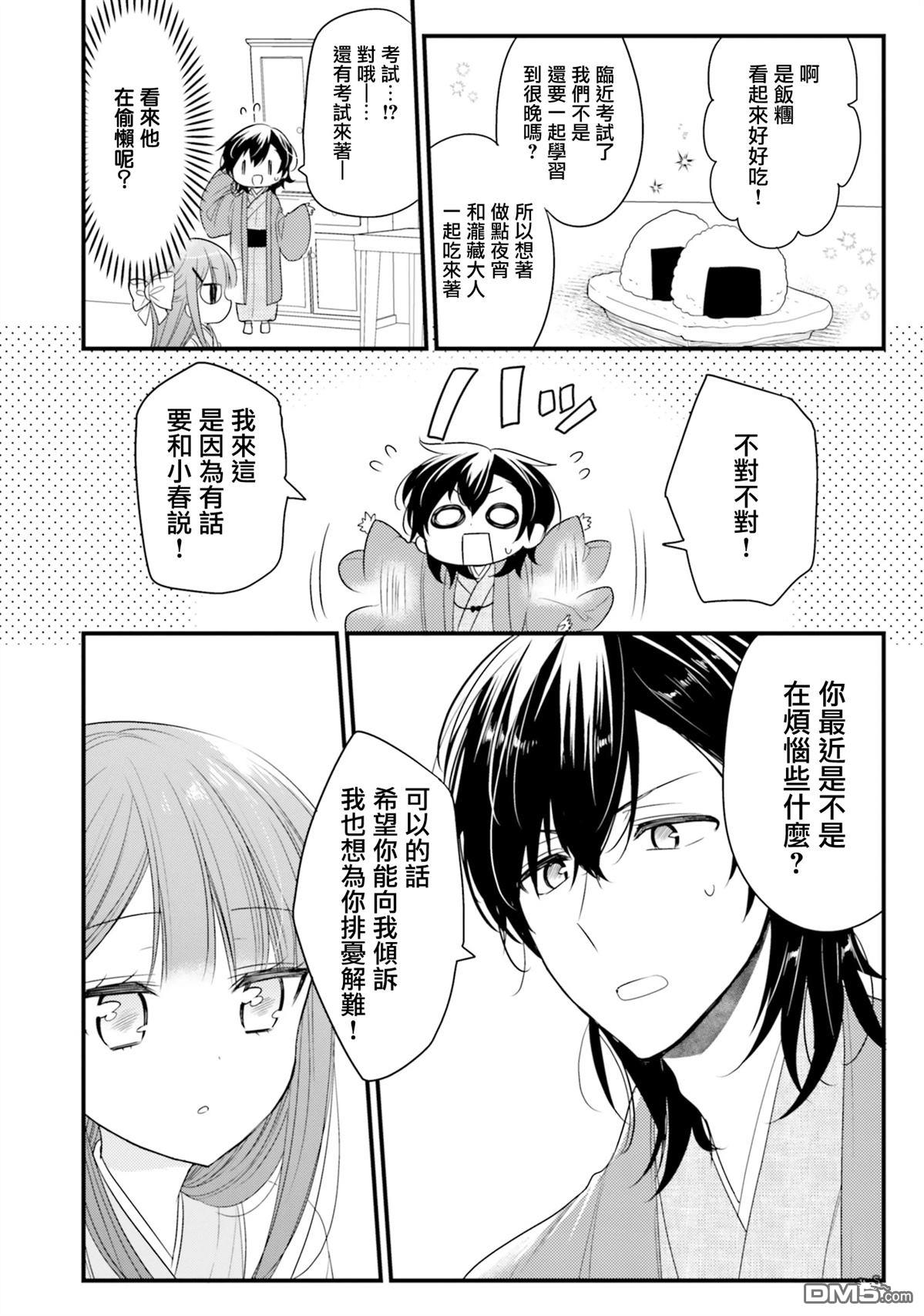 我家的女仆小姐 第52话 第6页