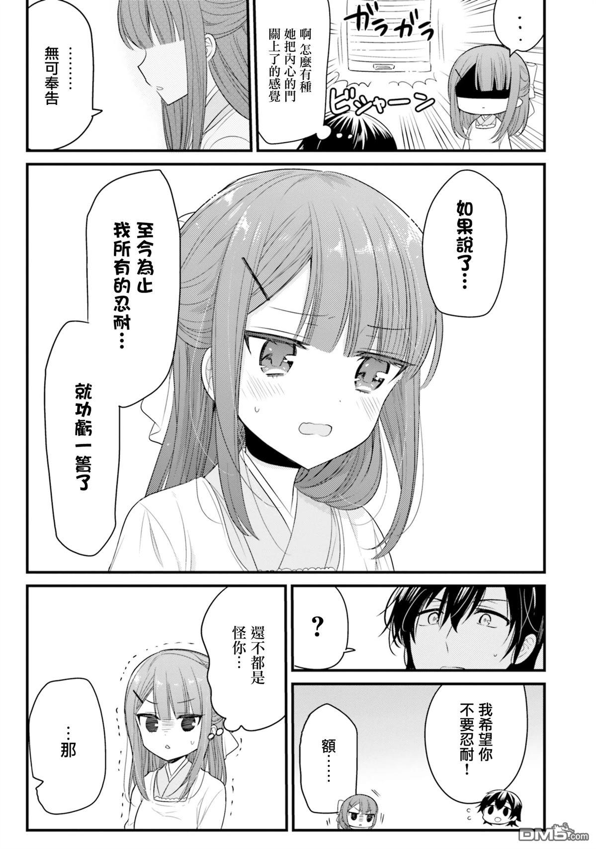 我家的女仆小姐 第52话 第7页