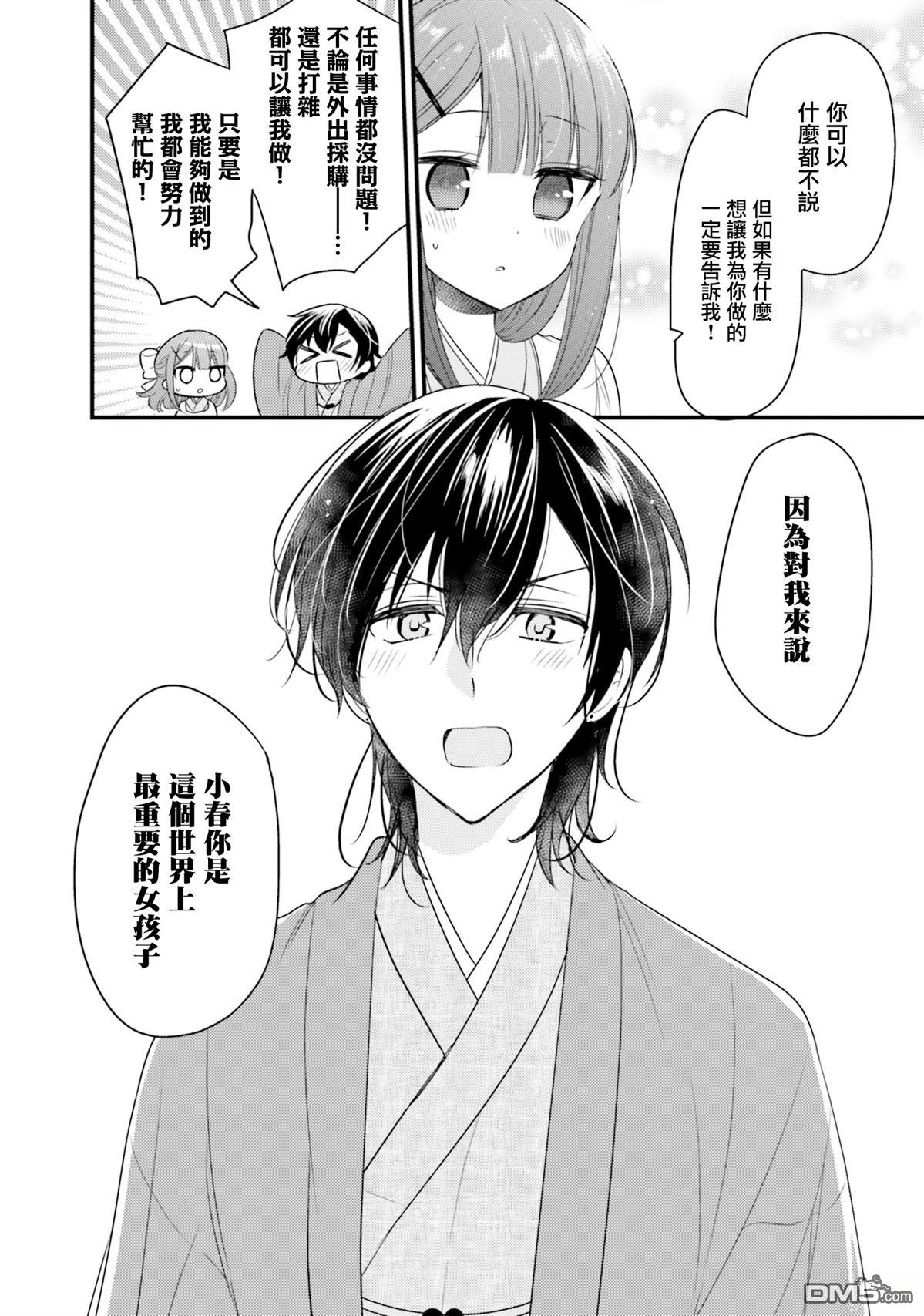 我家的女仆小姐 第52话 第8页