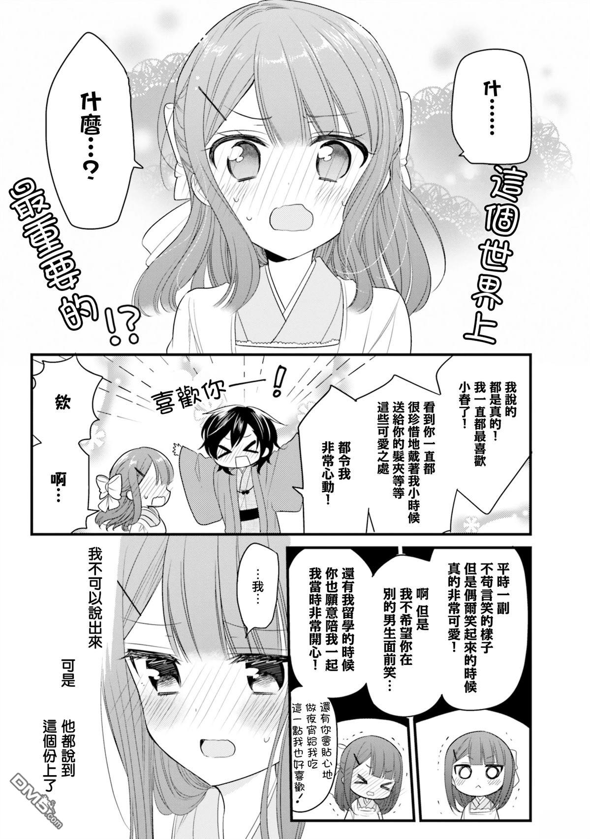 我家的女仆小姐 第52话 第9页