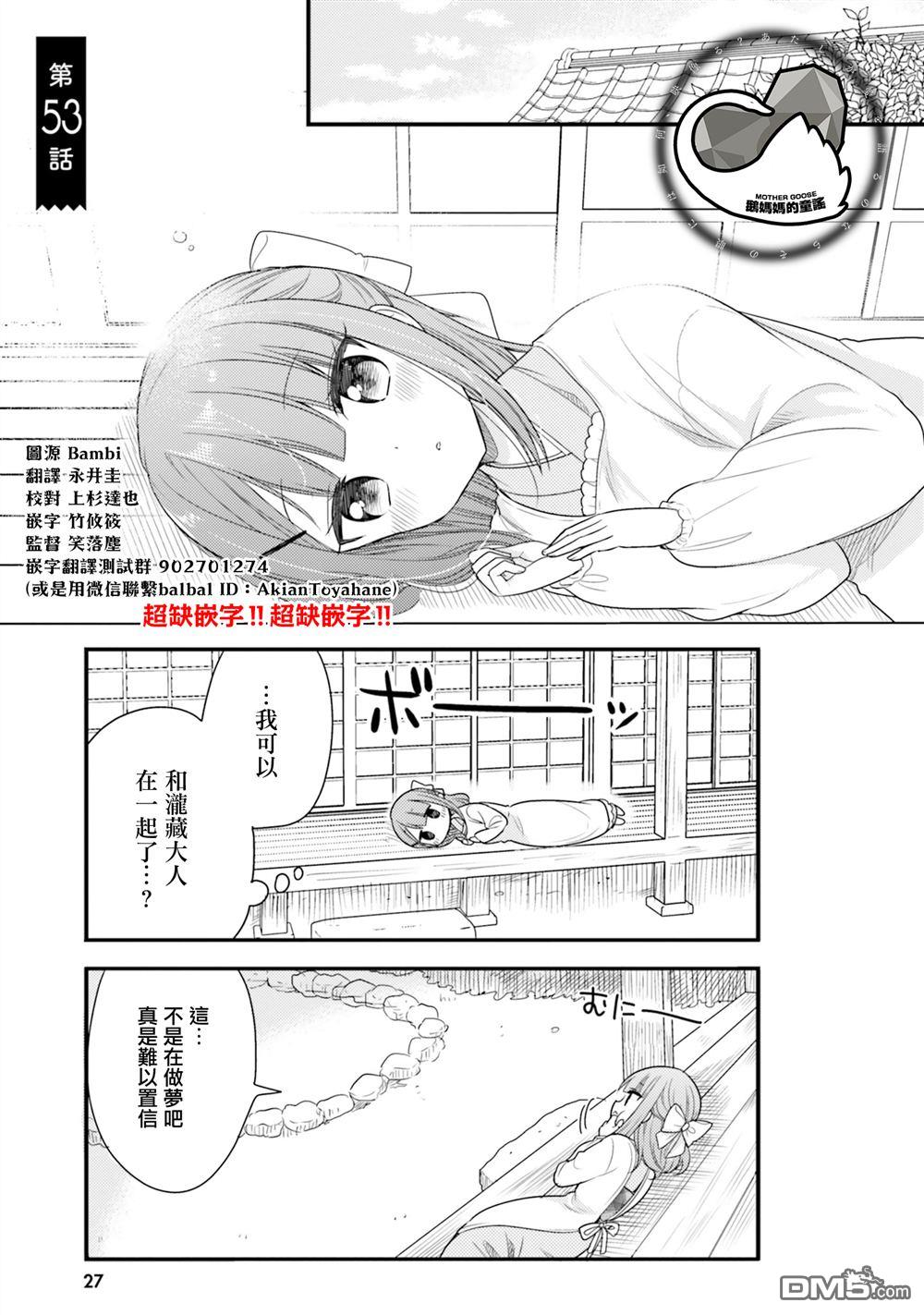 我家的女仆小姐 第53话 第1页