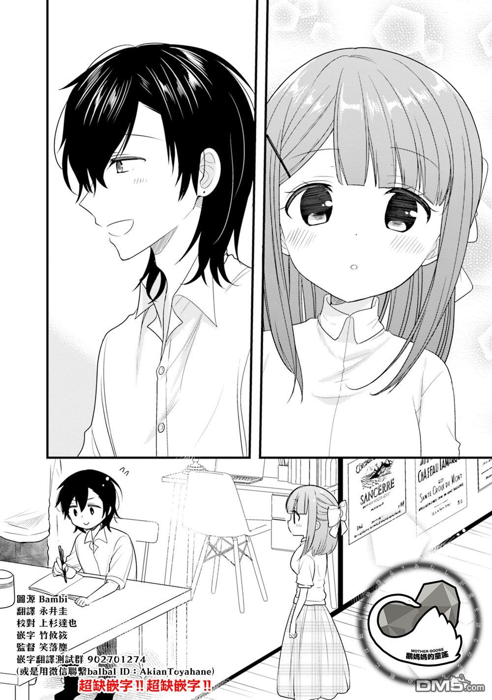 我家的女仆小姐 第53话 第10页