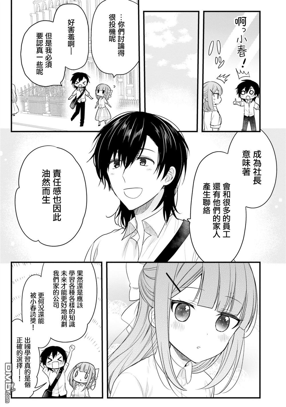 我家的女仆小姐 第53话 第11页