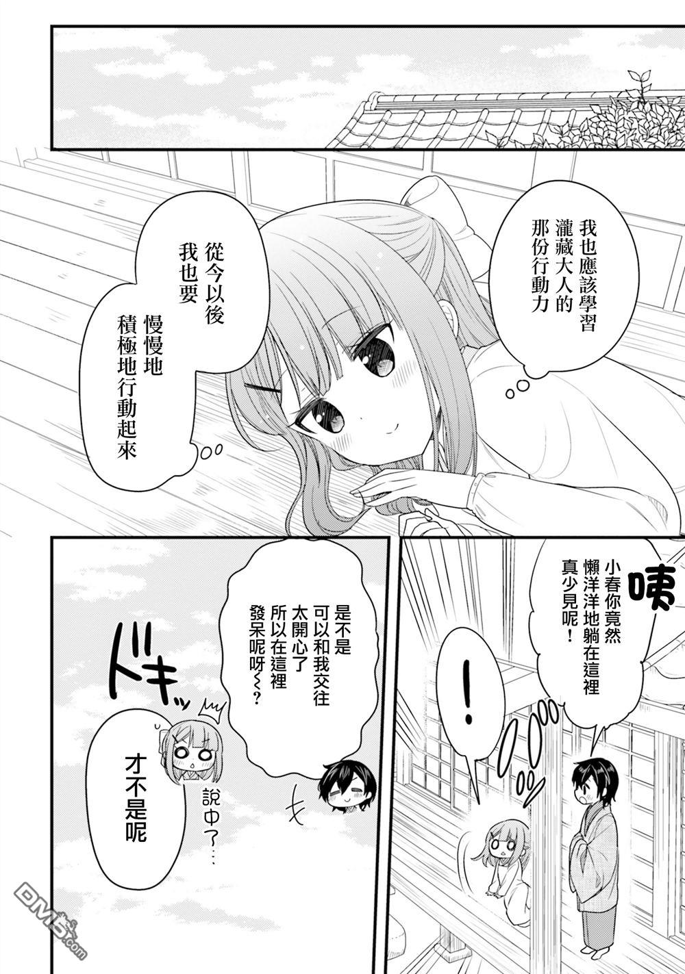 我家的女仆小姐 第53话 第12页