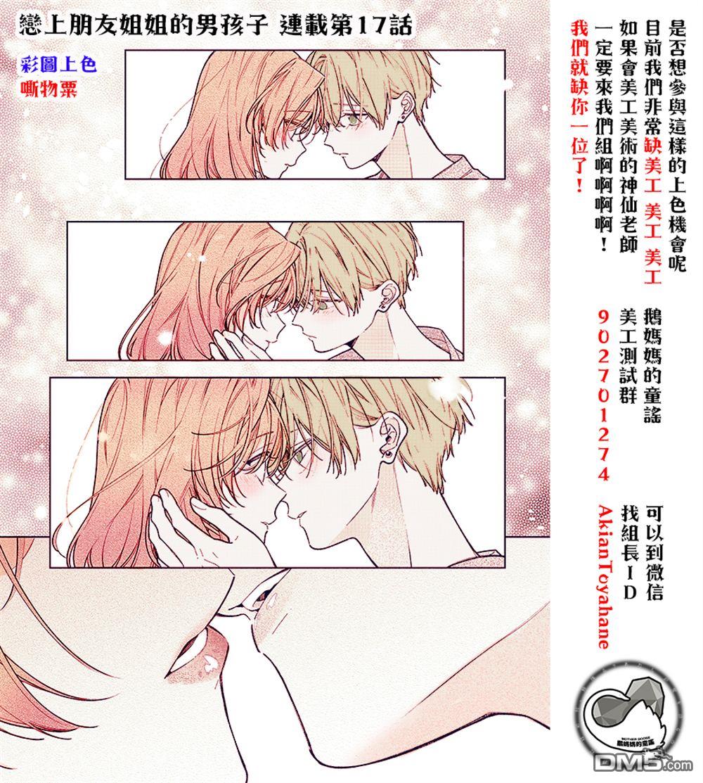 我家的女仆小姐 第53话 第14页