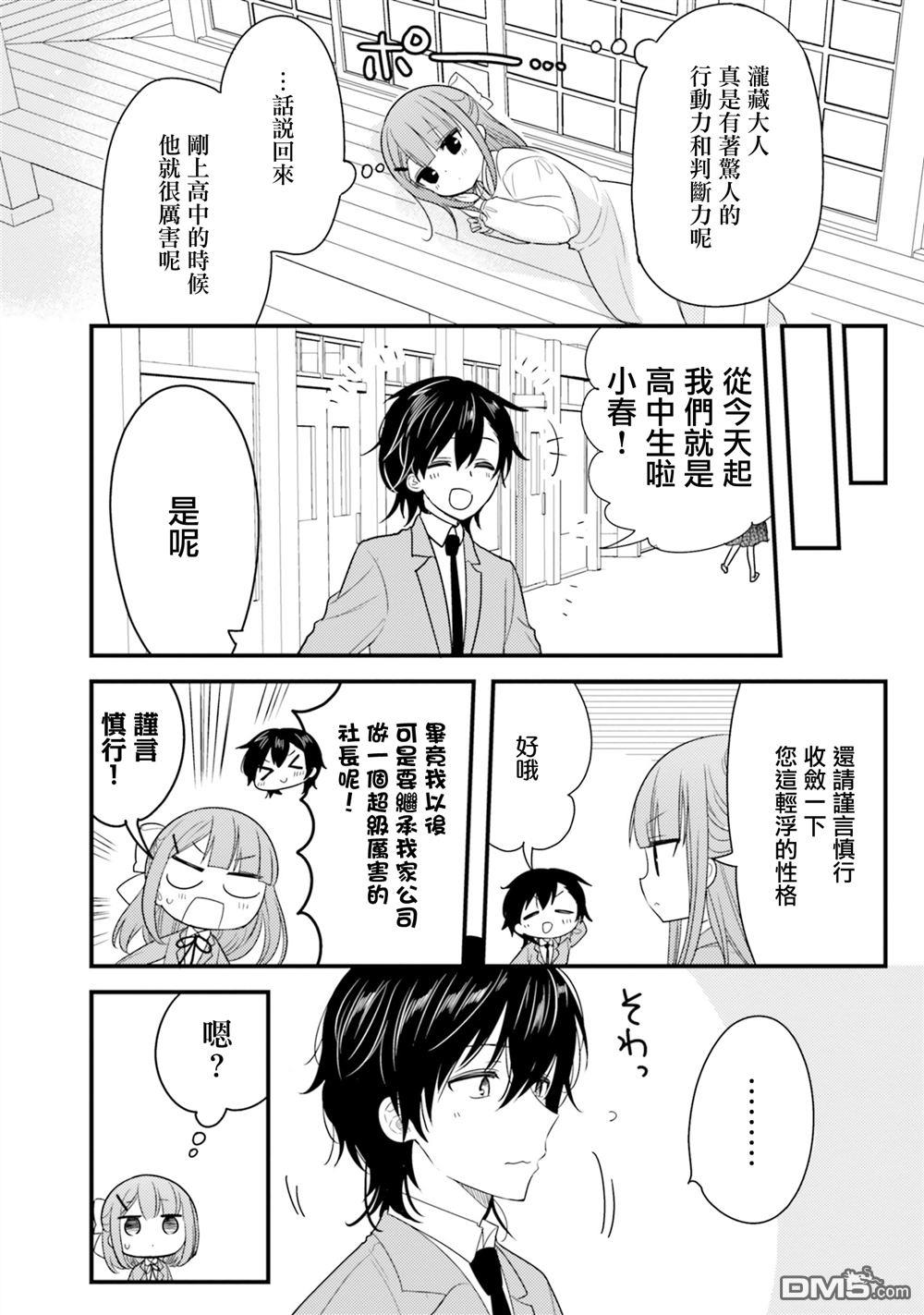 我家的女仆小姐 第53话 第2页