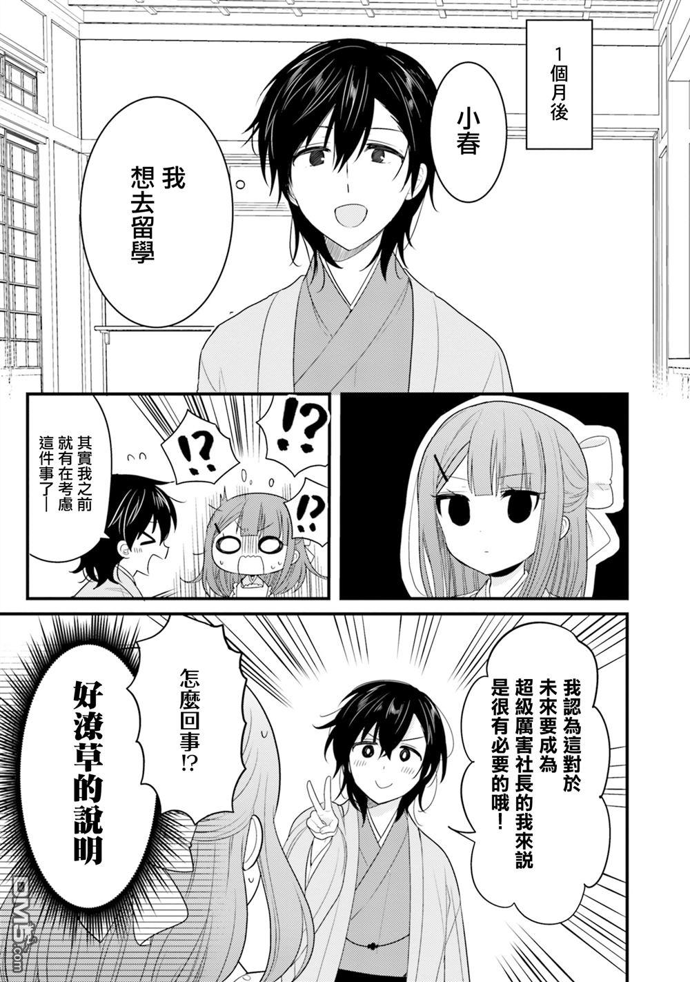 我家的女仆小姐 第53话 第3页