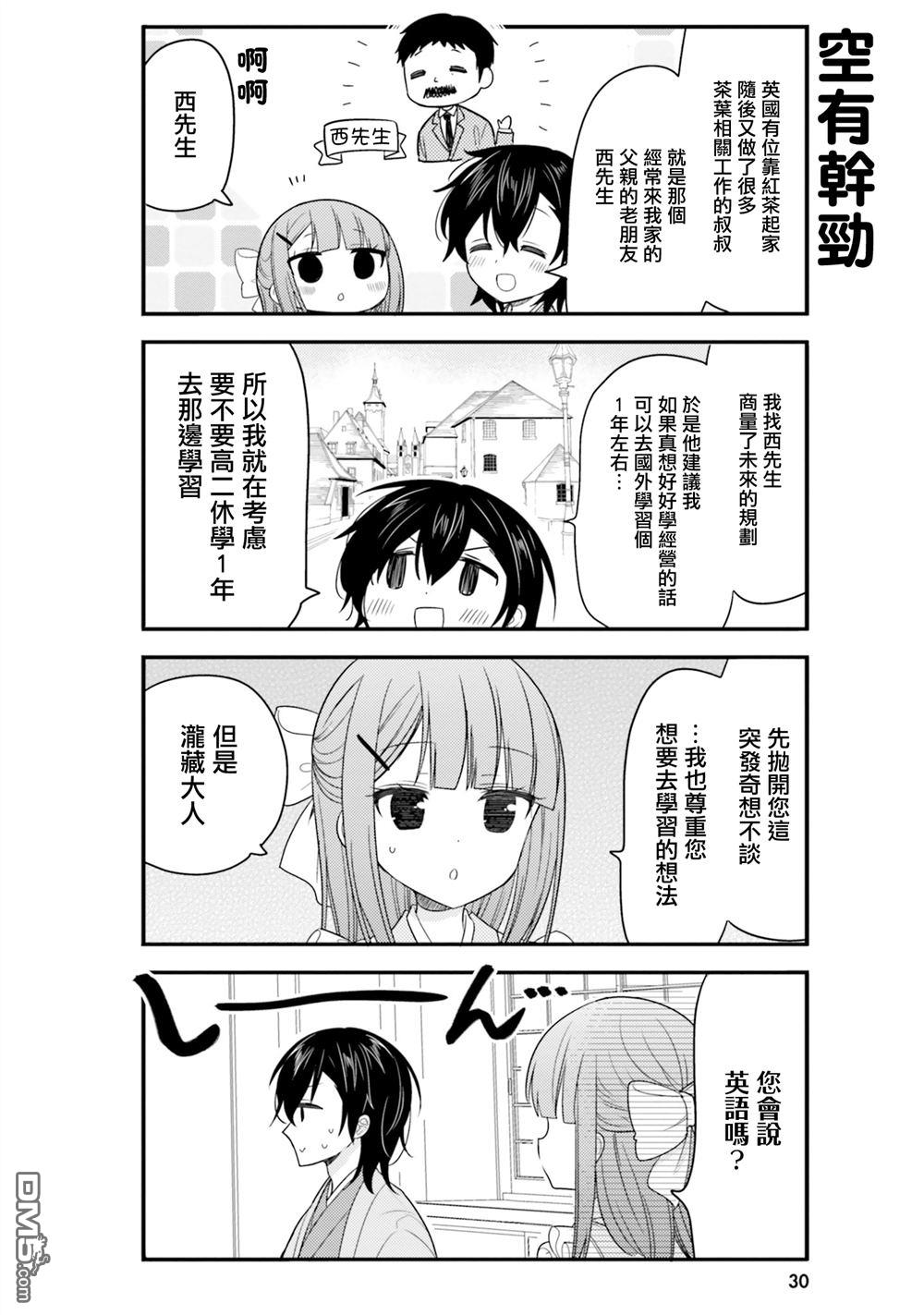 我家的女仆小姐 第53话 第4页
