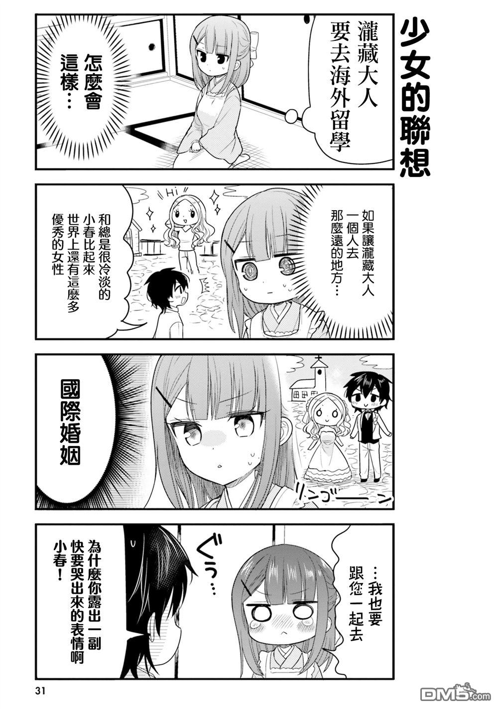 我家的女仆小姐 第53话 第5页