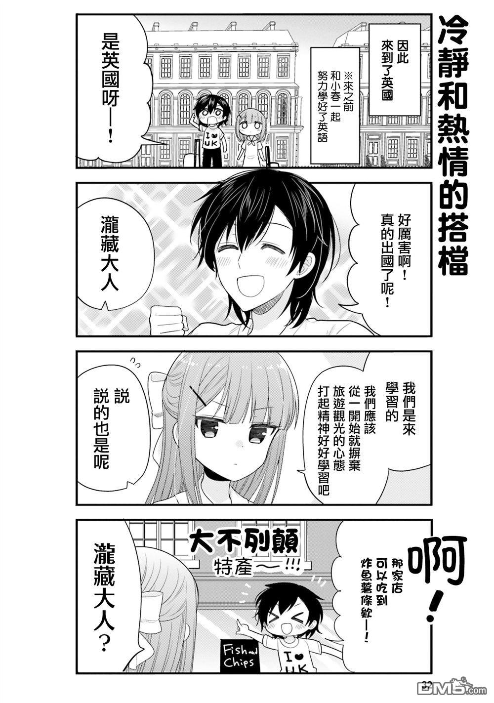 我家的女仆小姐 第53话 第6页