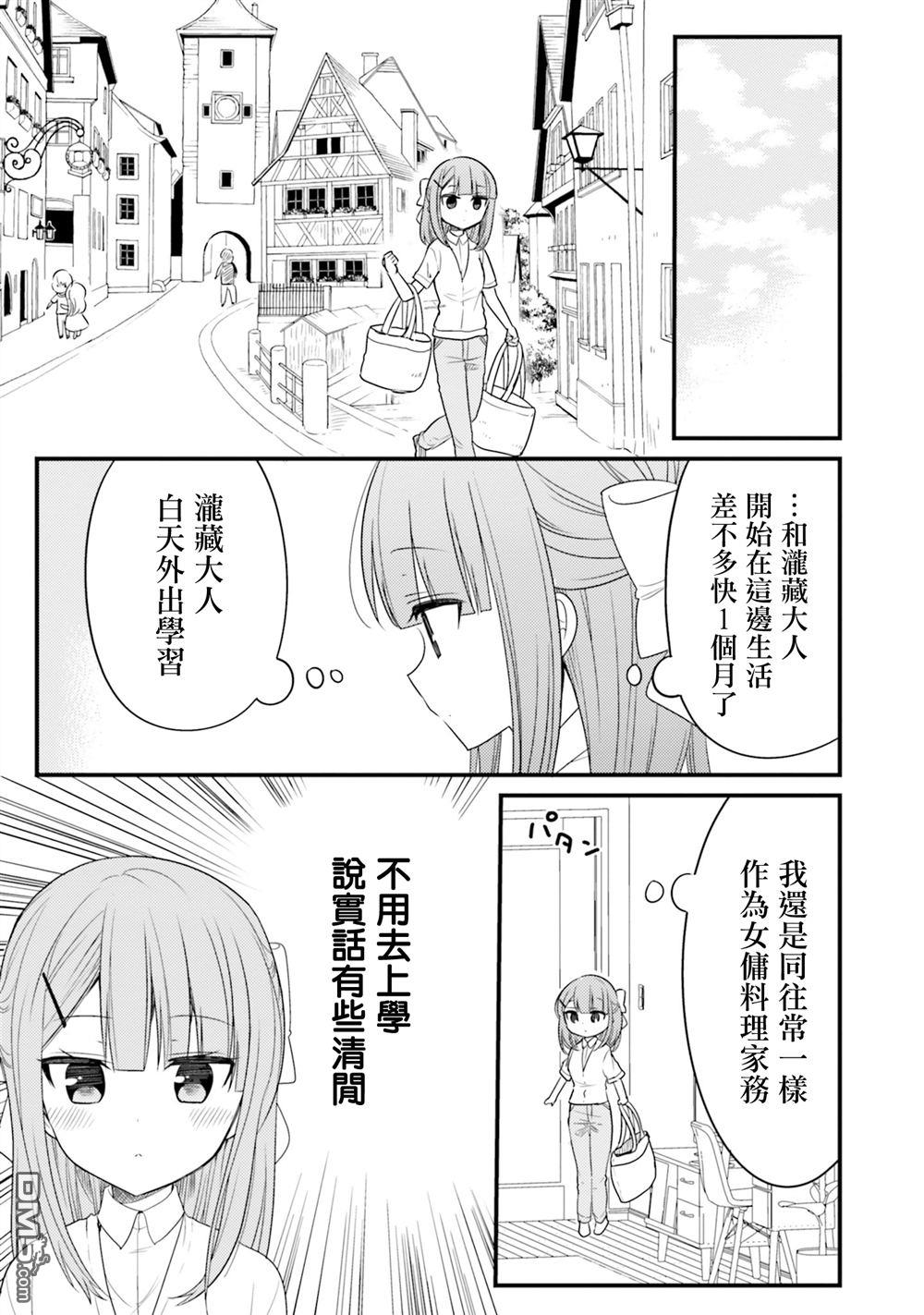 我家的女仆小姐 第53话 第7页
